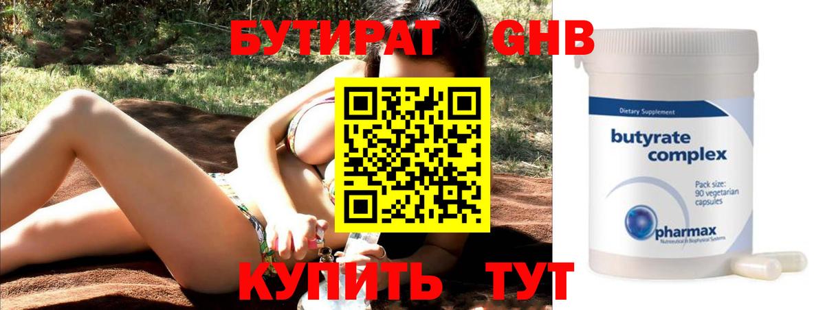 БУТИРАТ GHB  Вход с VPN  Кудрово 