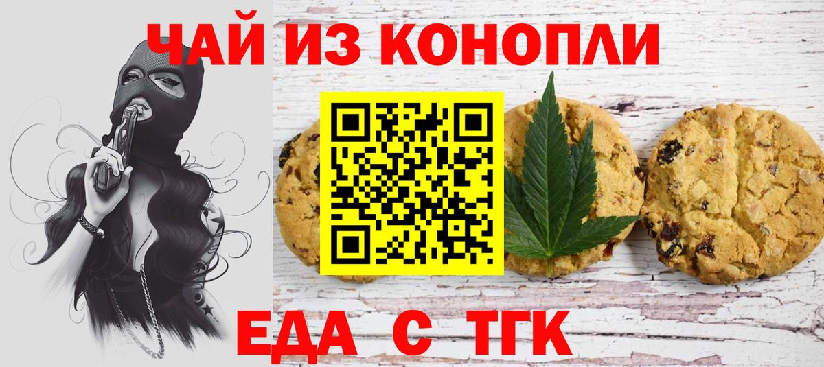 Печенье с ТГК марихуана  Вход с VPN  Кудрово 