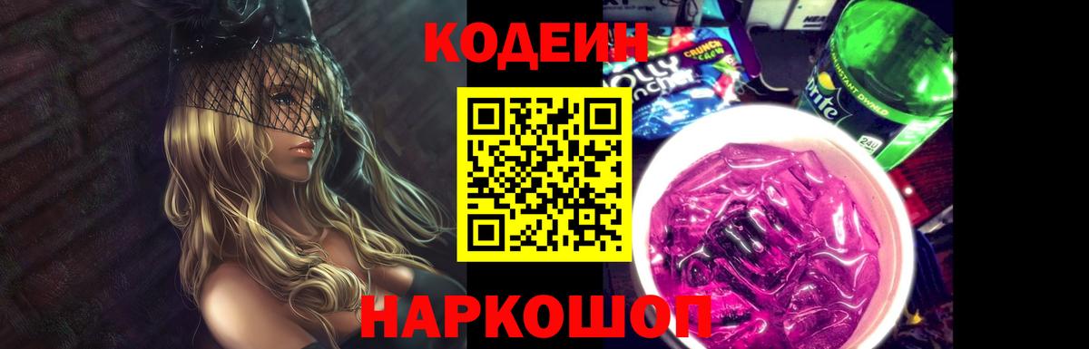 Кодеиновый сироп Lean Purple Drank Кудрово