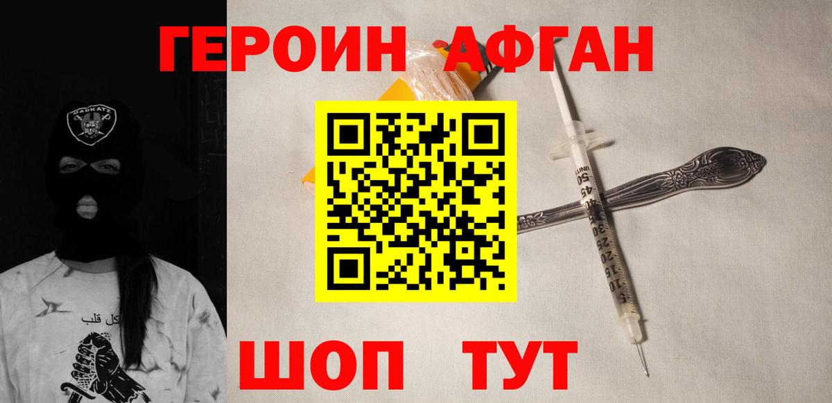 ГЕРОИН хмурый Кудрово