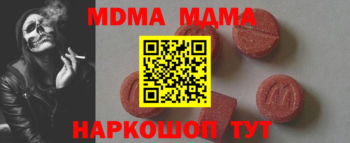 MDMA молли  Вход с VPN  MDMA  Кудрово 