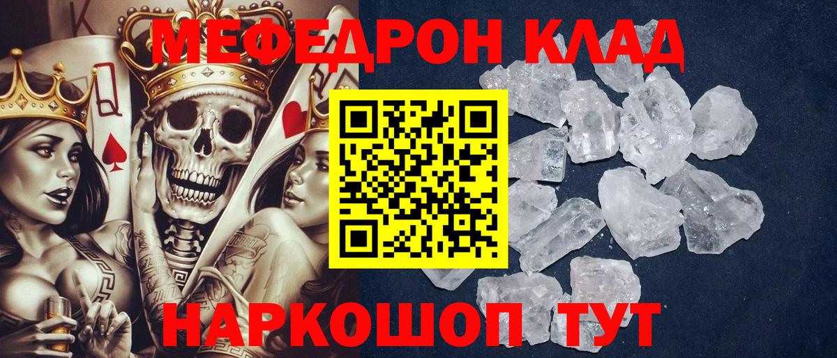 МЕФ  Вход с VPN  Кудрово  МЕФ mephedrone  Мефедрон мука 