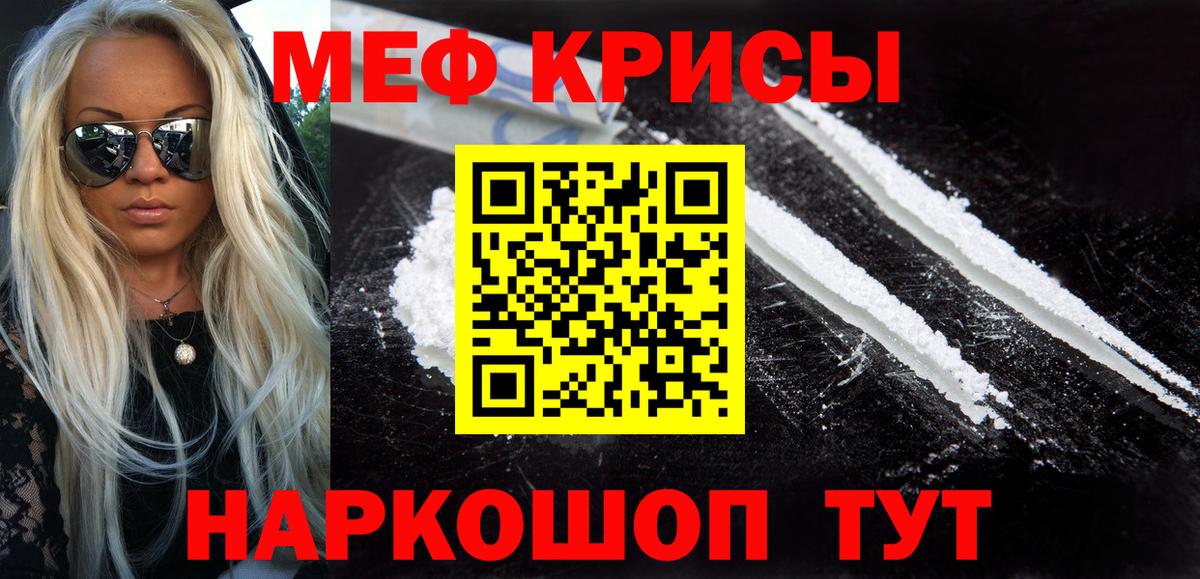 Мефедрон Кудрово