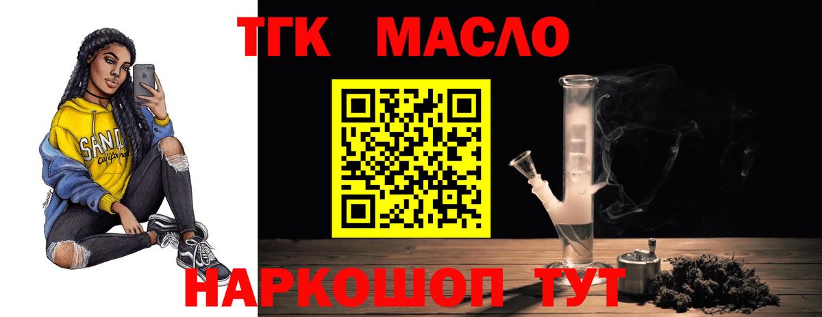 ТГК THC oil  Вход с VPN  Кудрово 